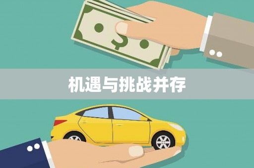 吴桥机遇与挑战并存