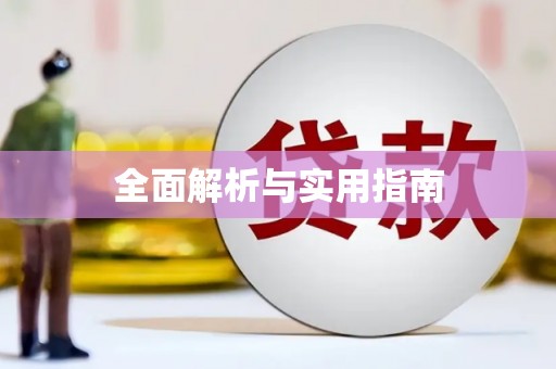 吴桥全面解析与实用指南