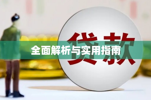 吴桥全面解析与实用指南