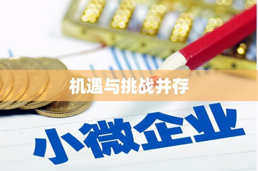 吴桥机遇与挑战并存